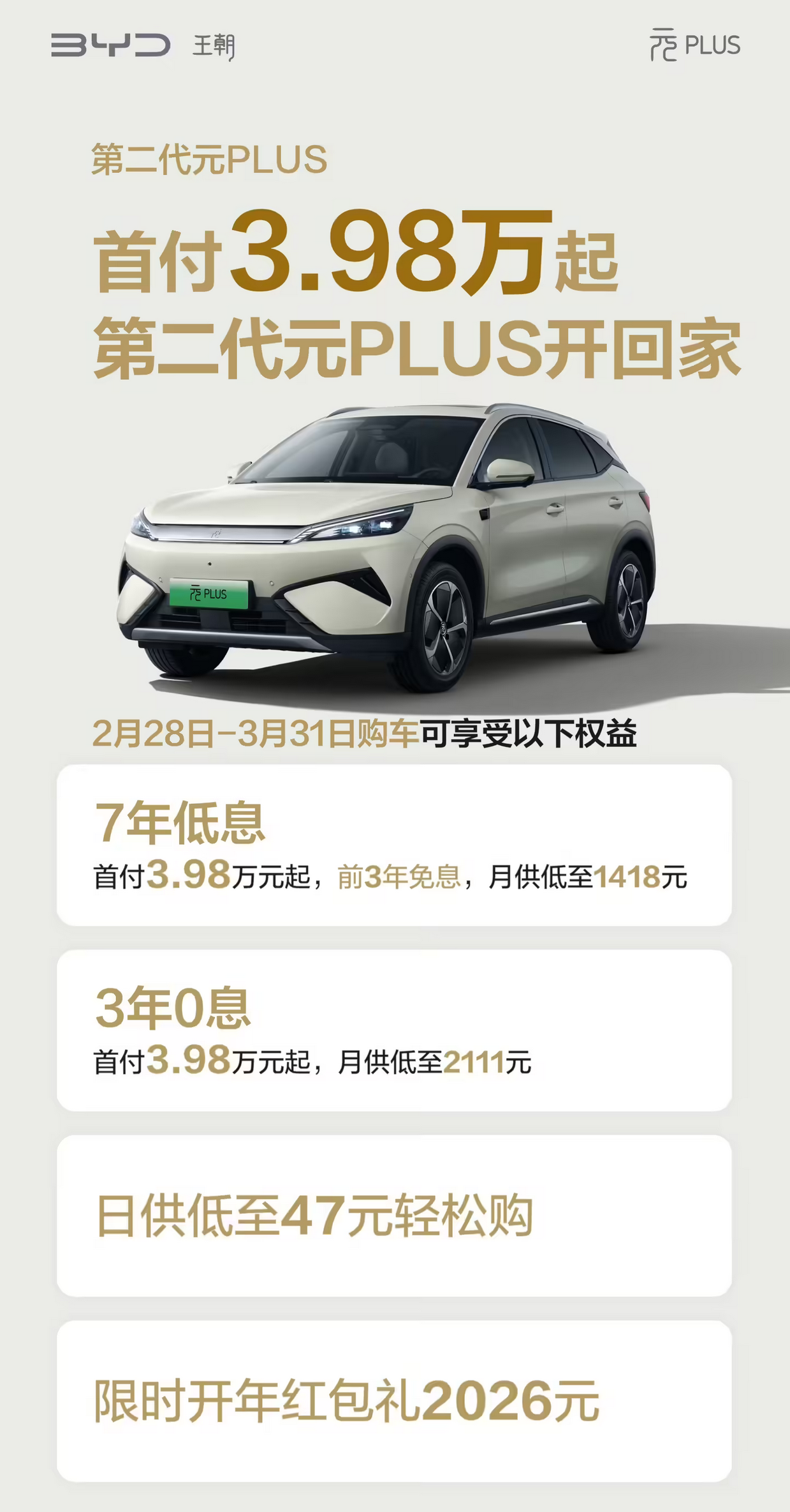 比亚迪第二代元PLUS推出“最强金融政策” 首付3.98万起 多重权益加持